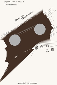 屠宰场之舞
