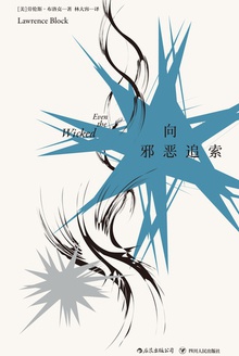 向邪恶追索