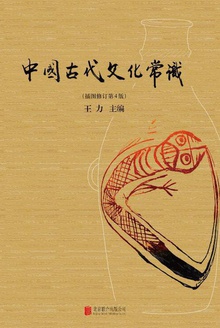 中国古代文化常识