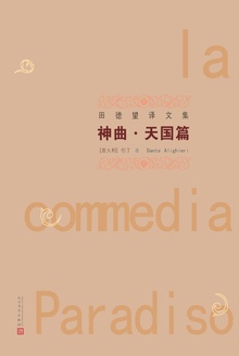 神曲:天国篇
