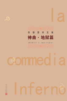 神曲:地狱篇
