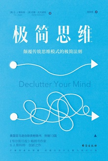 极简思维