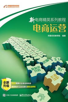 电商运营
