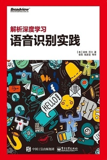 解析深度学习:语音识别实践