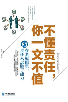 不懂责任,你一文不值