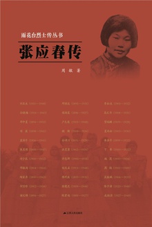 张应春传