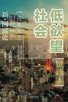 低欲望社会(试读本)