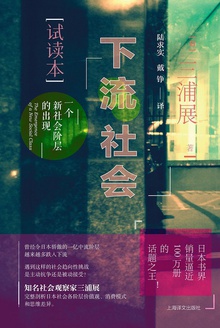 下流社会(试读本)