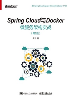SpringCloud与Docker微服务架构实战(第2版)