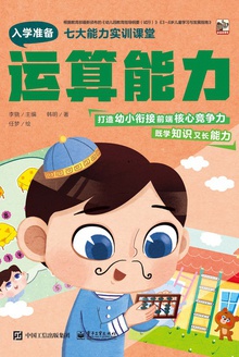 七大能力实训课堂:运算能力