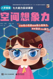 七大能力实训课堂:空间想象力