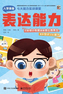 七大能力实训课堂:表达能力