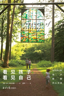 看见孩子,看见自己