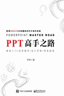 PPT高手之路