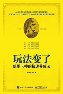 玩法变了!信用卡神的快速养成法