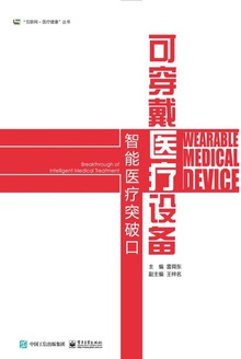 可穿戴医疗设备:智能医疗突破口