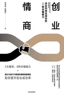 创业情商