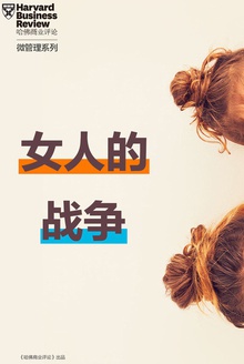 女人的战争