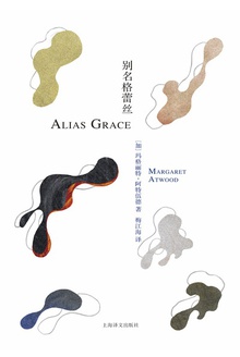 别名格蕾丝