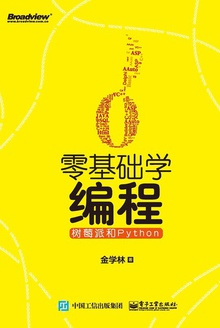 零基础学编程:树莓派和Python