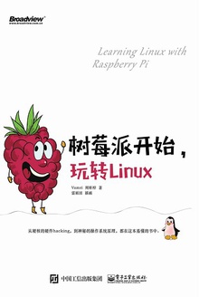 树莓派开始,玩转Linux
