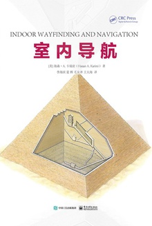 室内导航