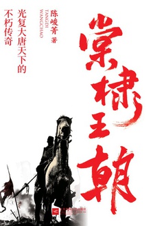 棠棣王朝(套装全2册)
