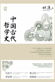 中国古代哲学史