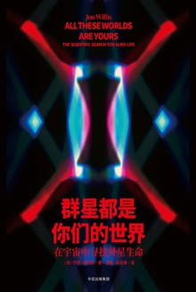 群星都是你们的世界