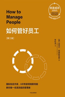 如何管好员工:第三版