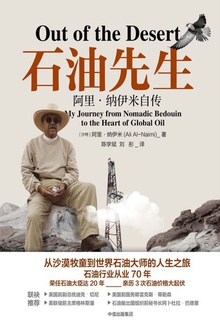 石油先生:阿里·纳伊米自传