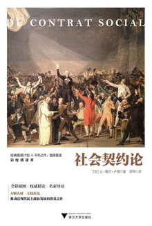社会契约论