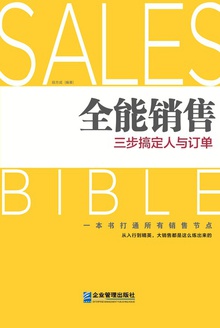 全能销售