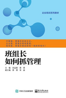 班组长如何抓管理