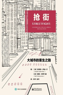 抢街