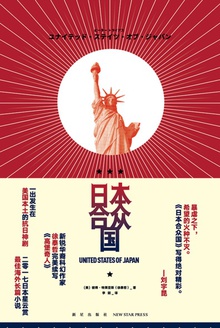 日本合众国