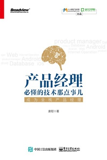 产品经理必懂的技术那点事儿:成为全栈产品经理