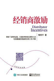 经销商激励