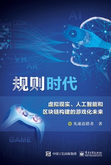 规则时代