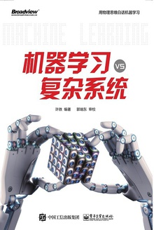 机器学习vs复杂系统