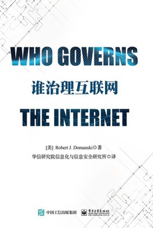 谁治理互联网