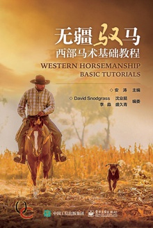 无疆驭马:西部马术基础教程