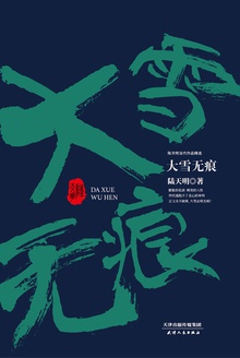 大雪无痕