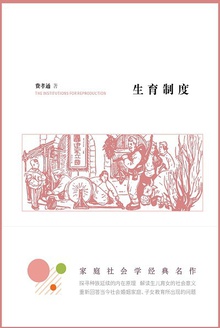 生育制度
