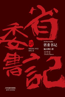 省委书记