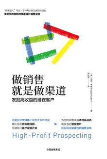 做销售就是做渠道