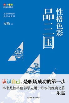 性格色彩品三国