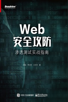 Web安全攻防:渗透测试实战指南