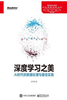 深度学习之美