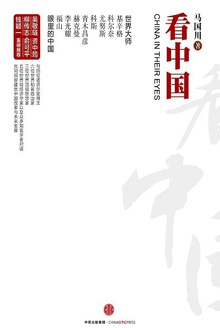 看中国